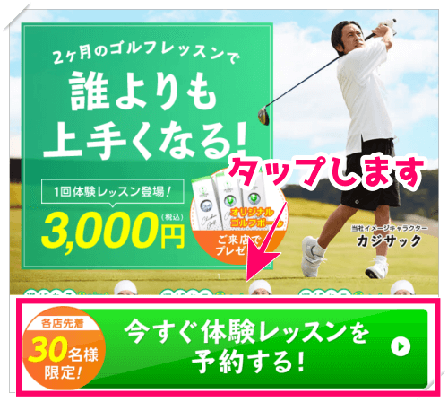 チキンゴルフ札幌店の予約方法
